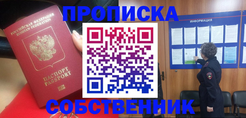 прописка для школы в Пензе