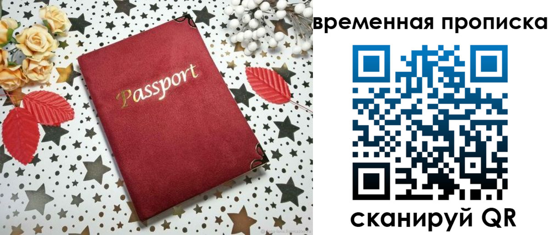временная регистрация для школы в Пензе