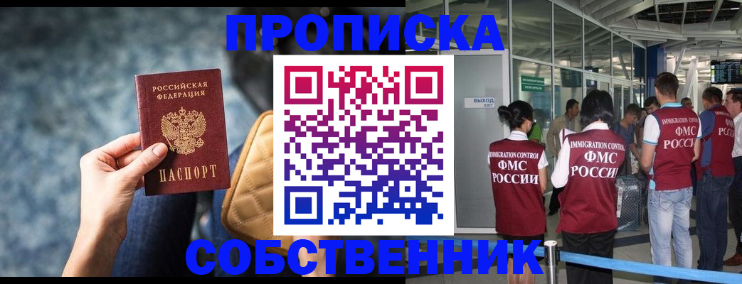 временная регистрация надежно в Пензе