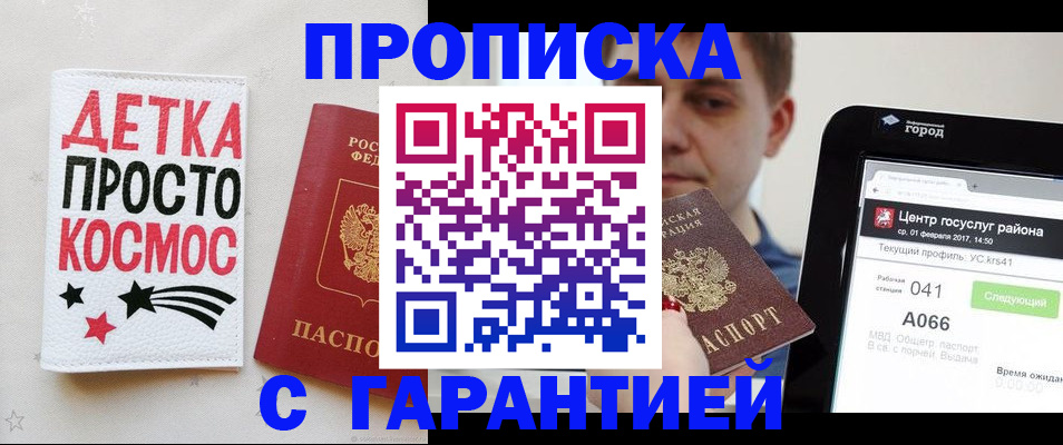прописка поиск в Пензе