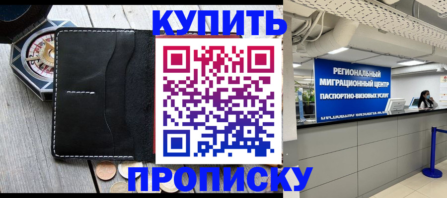 прописка для школы в Пензе