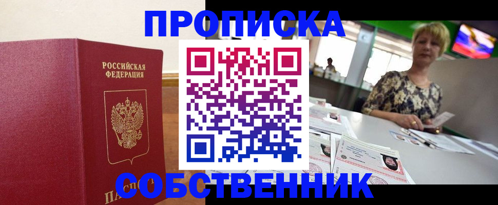 прописка в квартире в Пензе