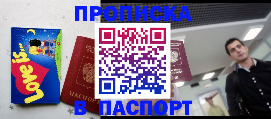 временная регистрация гарантия в Пензе