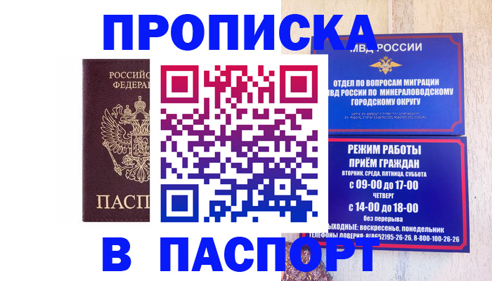 где прописаться в Пензе
