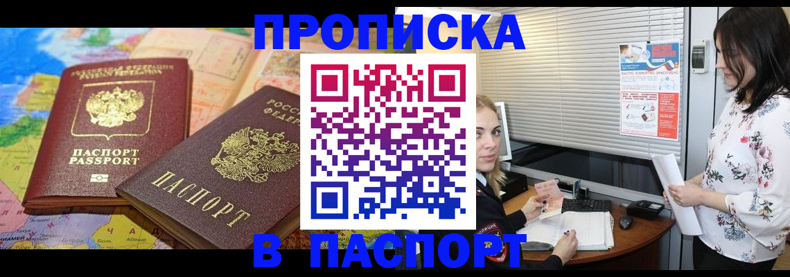 прописка паспорт в Пензе
