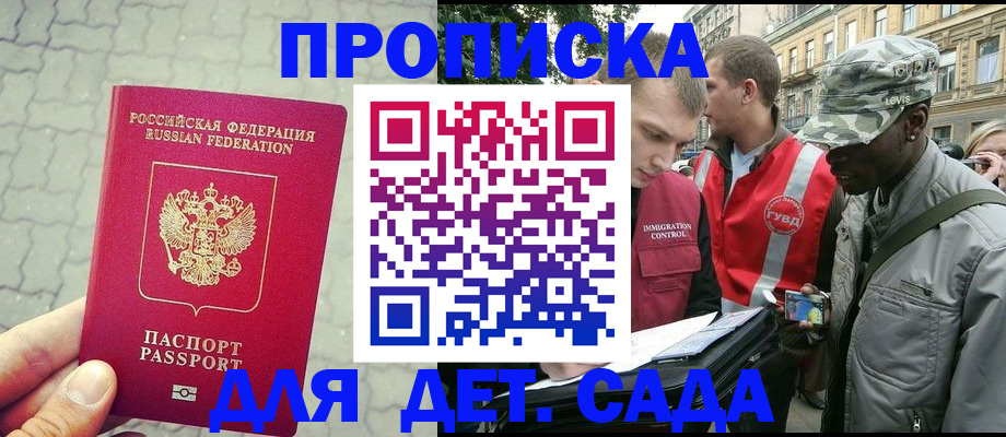 прописка для военкомата в Пензе